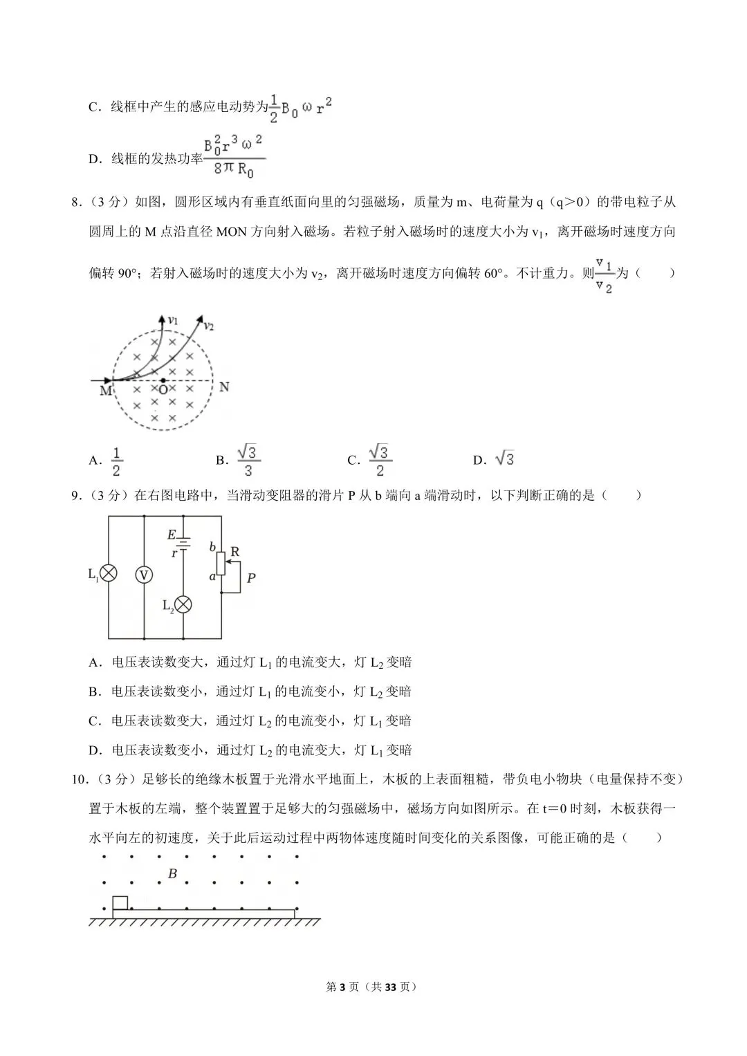 高二试卷|2024-2025学年浙江省杭州二中本部高二(上)期中物理 第5张