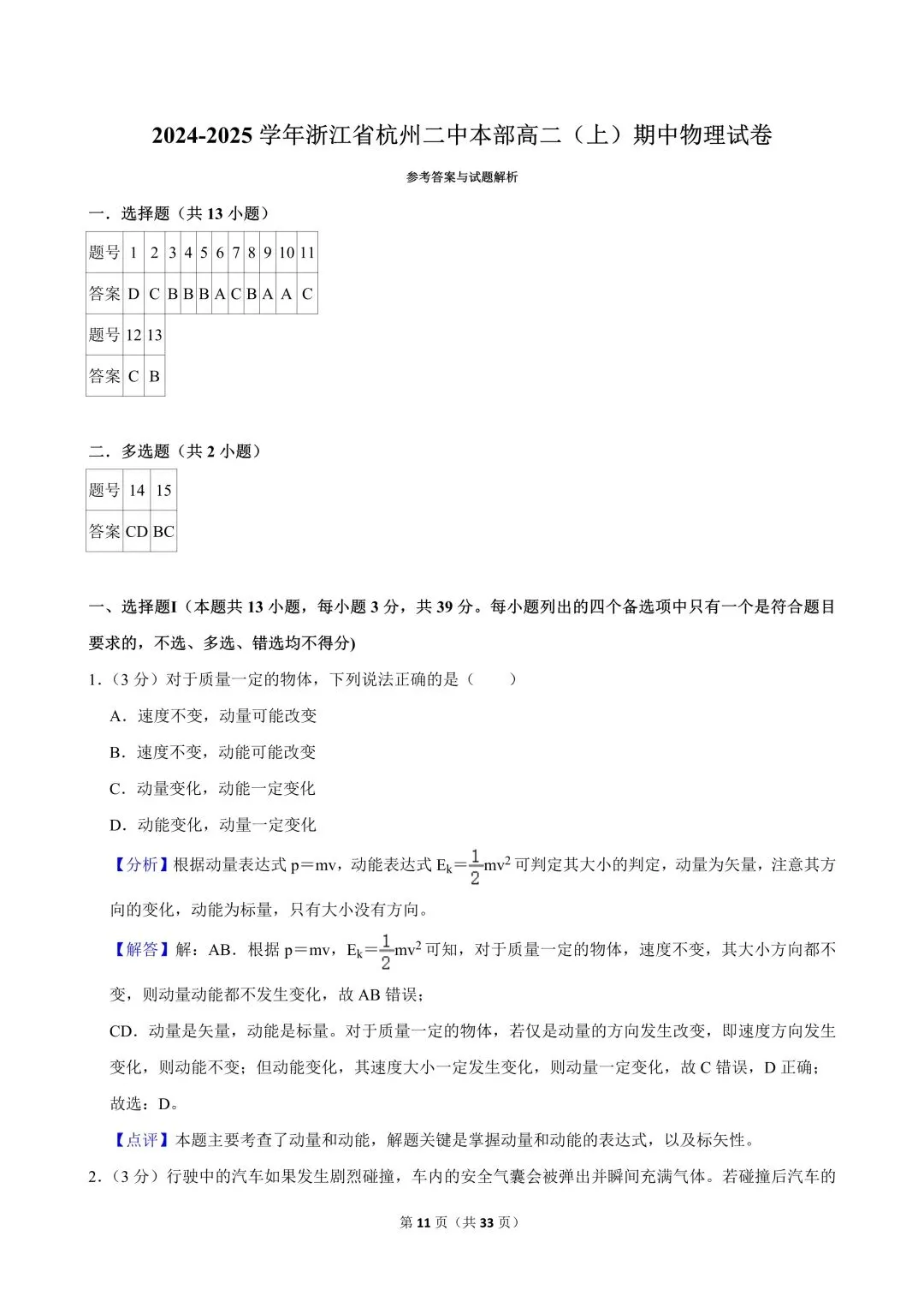 高二试卷|2024-2025学年浙江省杭州二中本部高二(上)期中物理 第13张