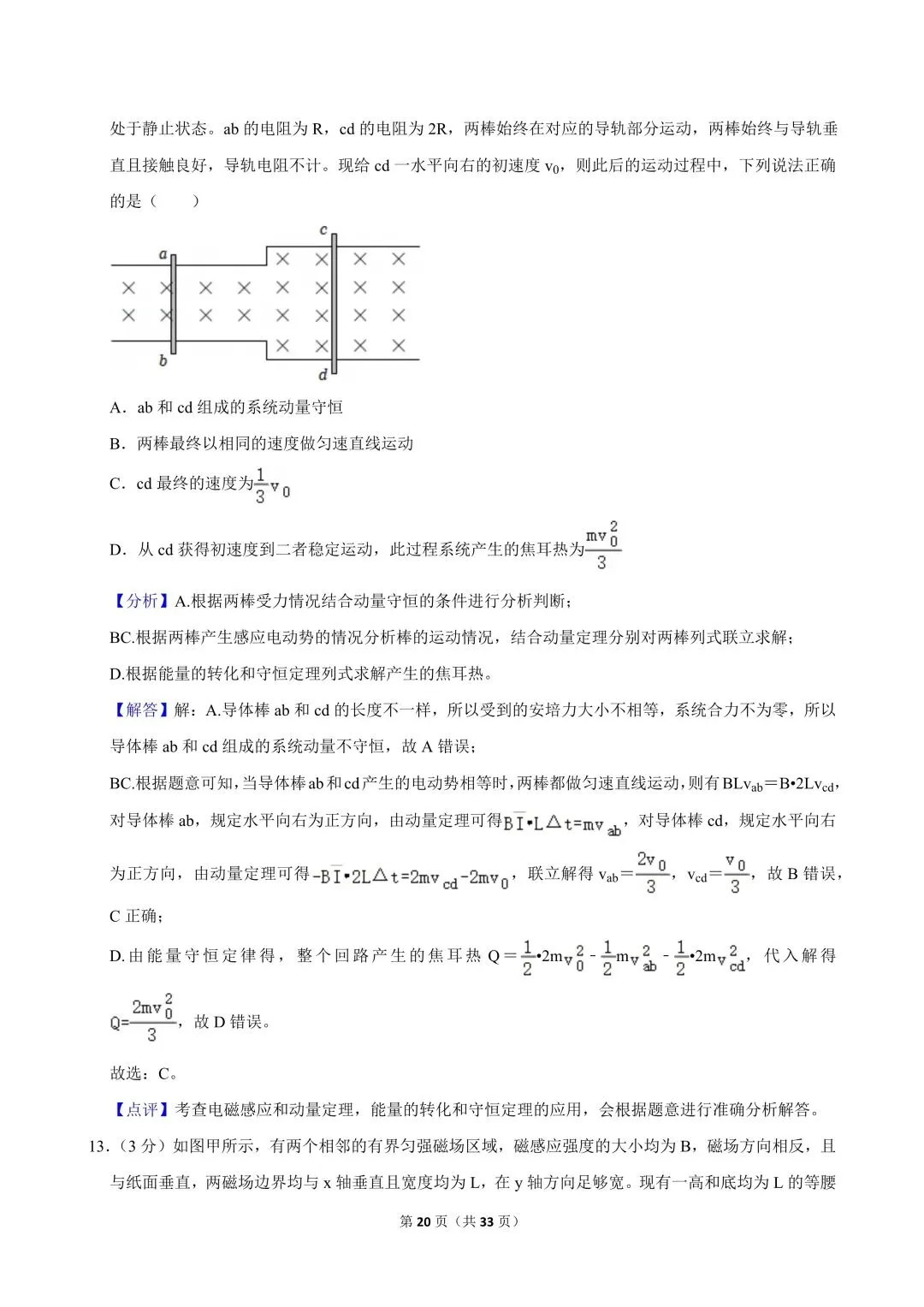 高二试卷|2024-2025学年浙江省杭州二中本部高二(上)期中物理 第22张