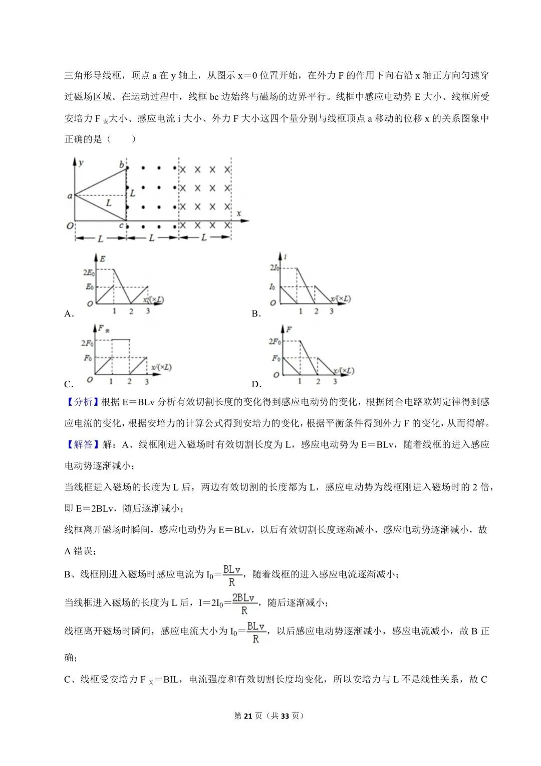 高二试卷|2024-2025学年浙江省杭州二中本部高二(上)期中物理 第23张