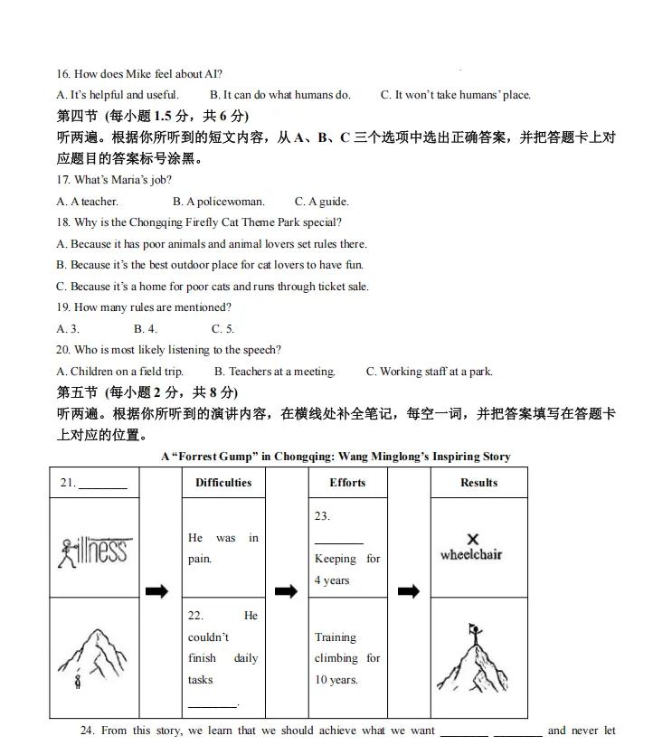 【真题分享】七龙珠(南开中学)3月下英语试卷(附解析) 第4张 【真题分享】七龙珠(南开中学)3月下英语试卷(附解析) 第4张