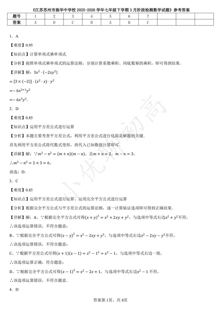 最新!振华初一月考(数学)真题+答案出炉~快来对答案! 第2张 最新!振华初一月考(数学)真题+答案出炉~快来对答案! 第2张