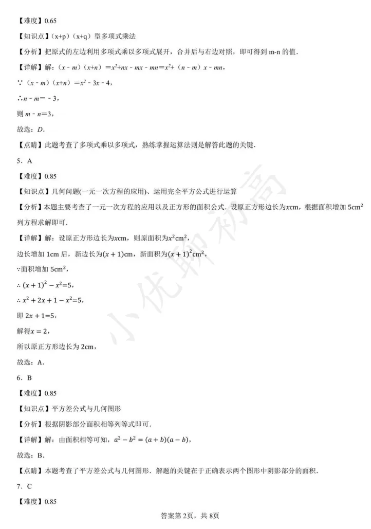 最新!振华初一月考(数学)真题+答案出炉~快来对答案! 第3张 最新!振华初一月考(数学)真题+答案出炉~快来对答案! 第3张