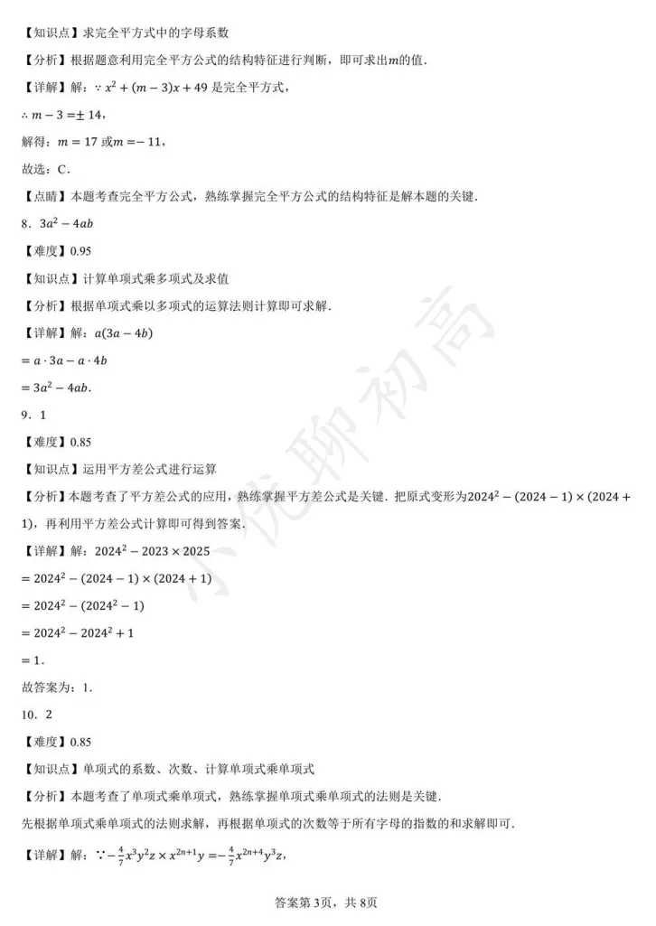 最新!振华初一月考(数学)真题+答案出炉~快来对答案! 第4张 最新!振华初一月考(数学)真题+答案出炉~快来对答案! 第4张