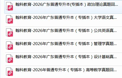 广东省2026年普通专升本真题(考生回忆版)! 第5张 广东省2026年普通专升本真题(考生回忆版)! 第5张