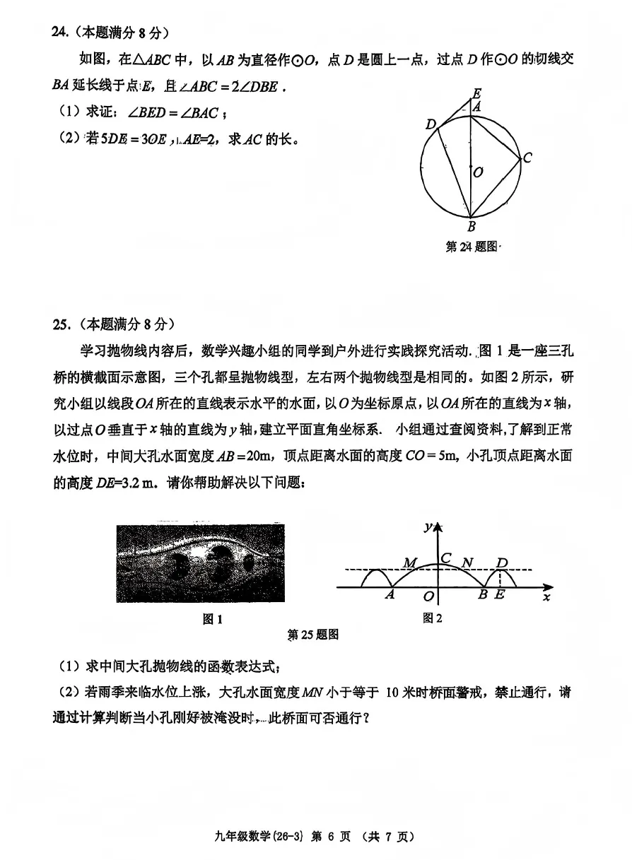 【2026陕西中考--数学模拟考试卷】2026中考西安市工大附中第三次数学模拟卷 第7张