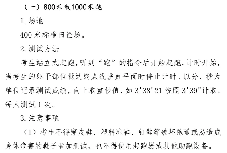 定州市2026年中考体育考试现场测试项目,附考试项目评分标准 第3张