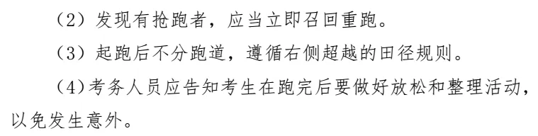 定州市2026年中考体育考试现场测试项目,附考试项目评分标准 第4张