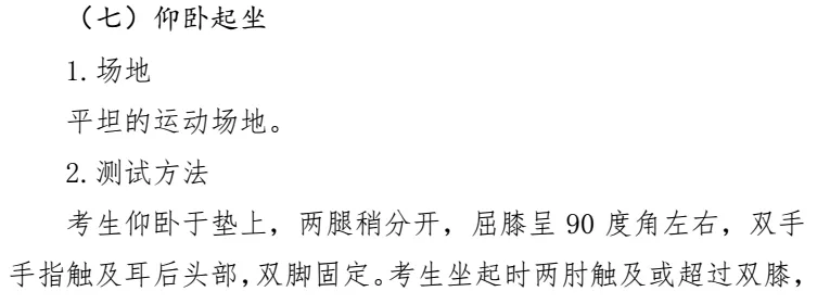 定州市2026年中考体育考试现场测试项目,附考试项目评分标准 第8张