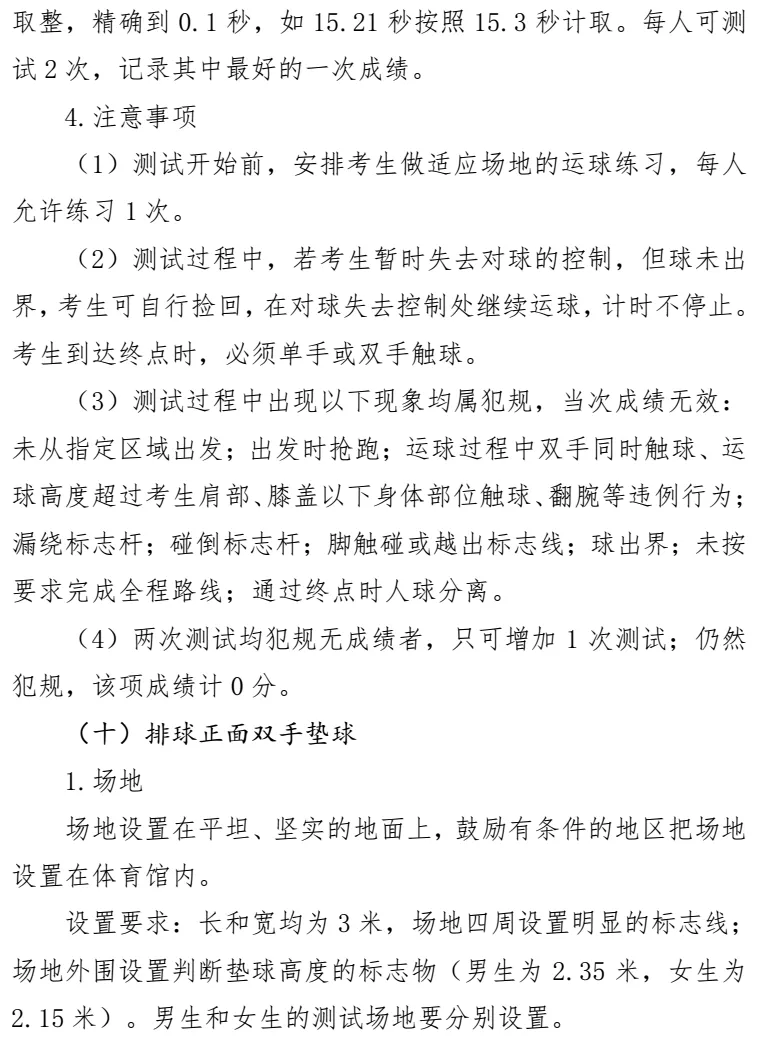 定州市2026年中考体育考试现场测试项目,附考试项目评分标准 第13张