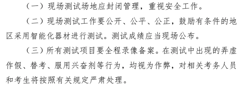 定州市2026年中考体育考试现场测试项目,附考试项目评分标准 第15张