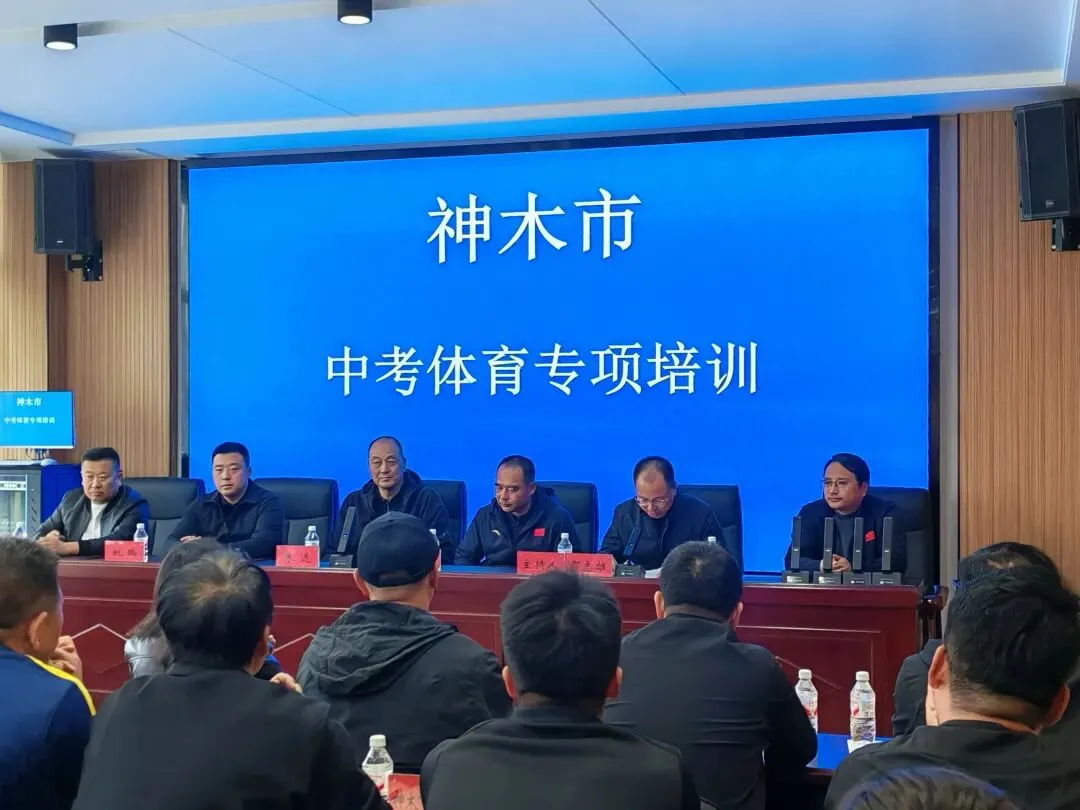 神木市教体局组织开展中考体育专项培训 助力学子科学备考迎考 第2张