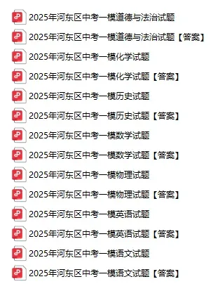 26年天津中考一模时间安排已出!附天津市河东区中考一模试卷及答案! 第3张 26年天津中考一模时间安排已出!附天津市河东区中考一模试卷及答案! 第3张