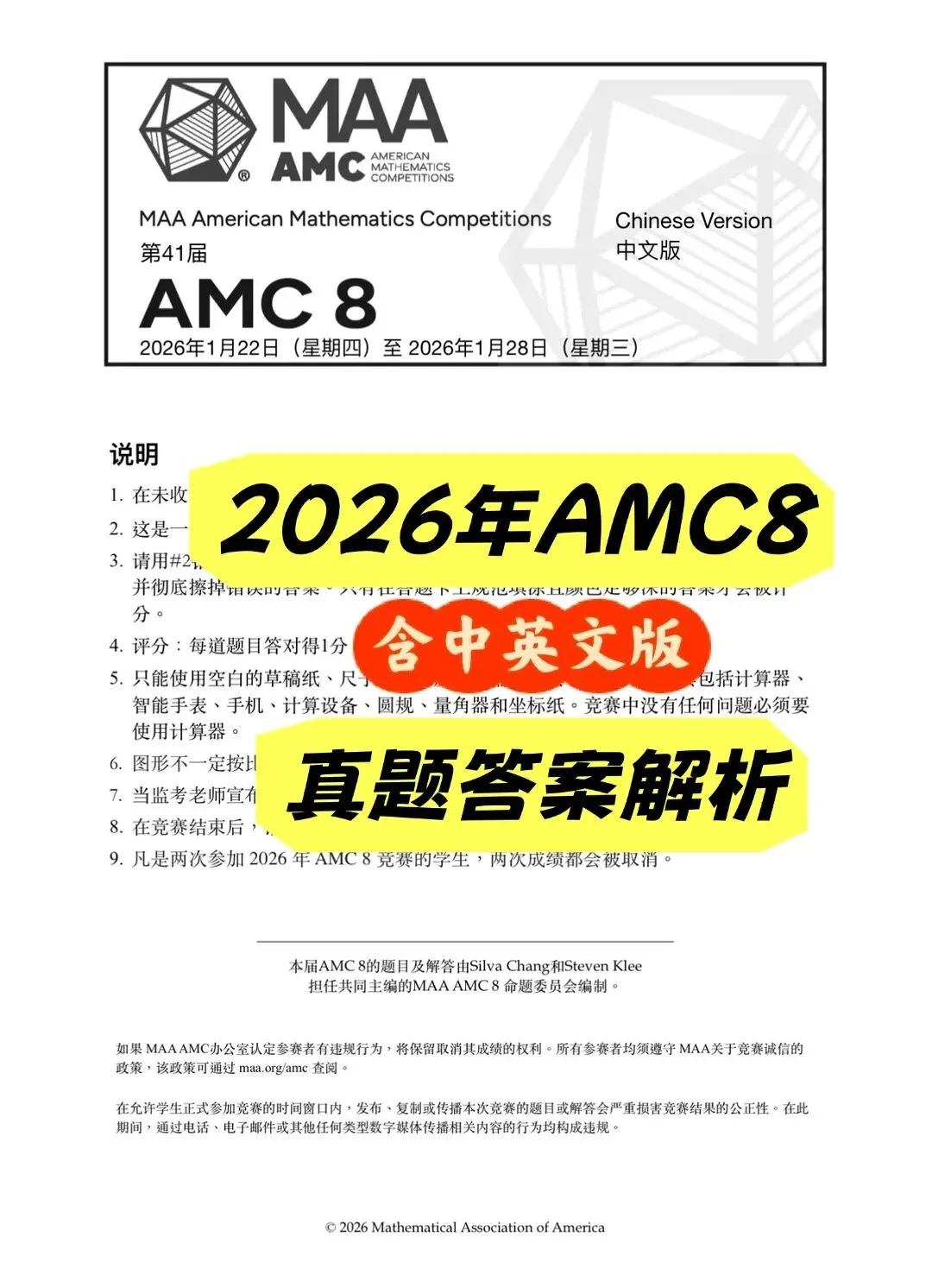 AMC8竞赛真题答案与解析已出!速领! 第1张