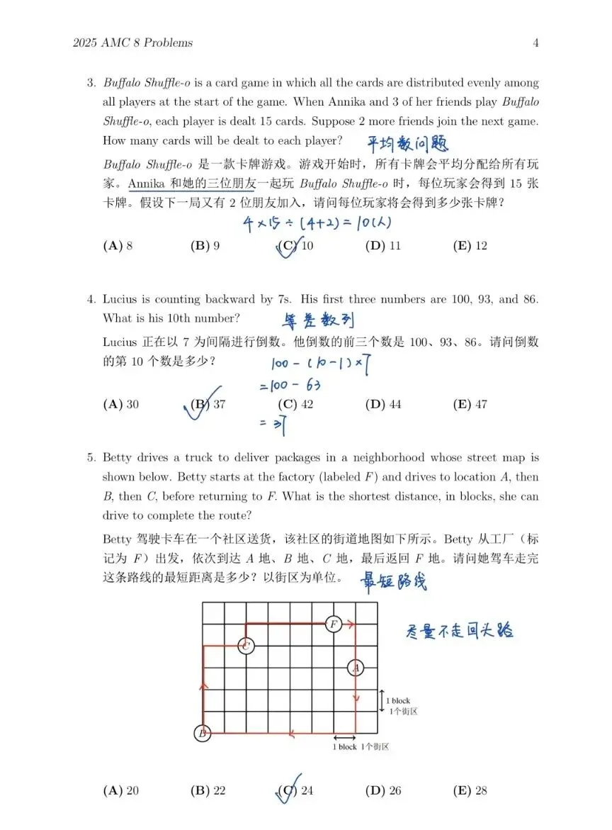 AMC8竞赛真题答案与解析已出!速领! 第2张
