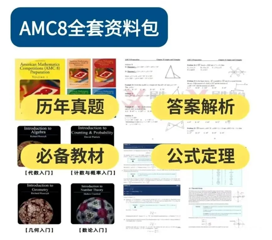 AMC8竞赛真题答案与解析已出!速领! 第4张