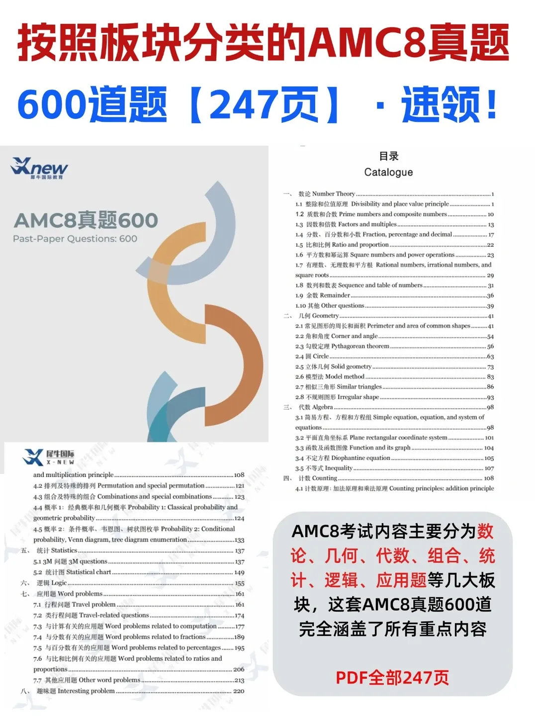AMC8竞赛真题答案与解析已出!速领! 第5张