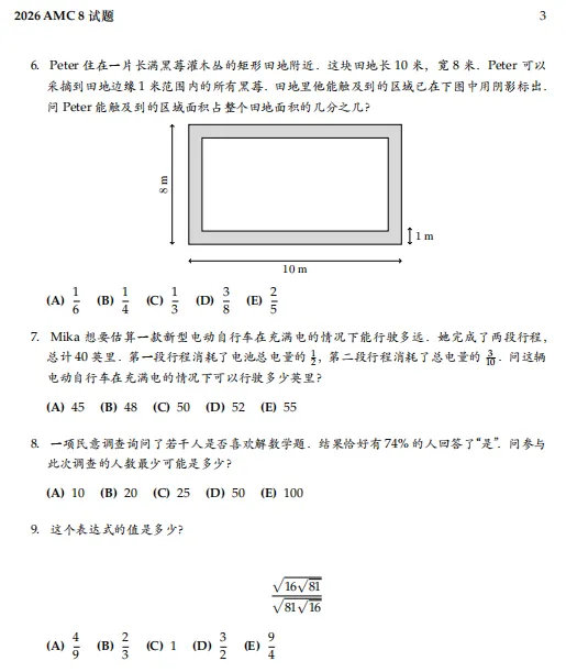 2026年AMC8中英文双语真题+解析,高清PDF下载 第4张