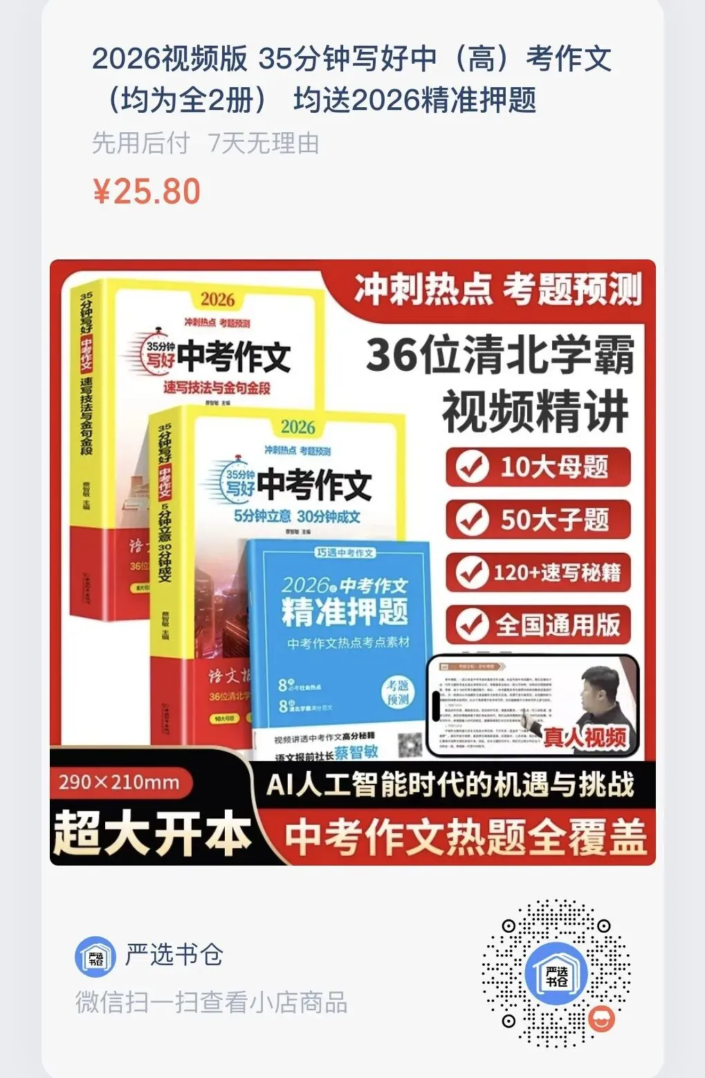 中考作文新题预测:藏在____中的爱 | 两位名师精点 第5张