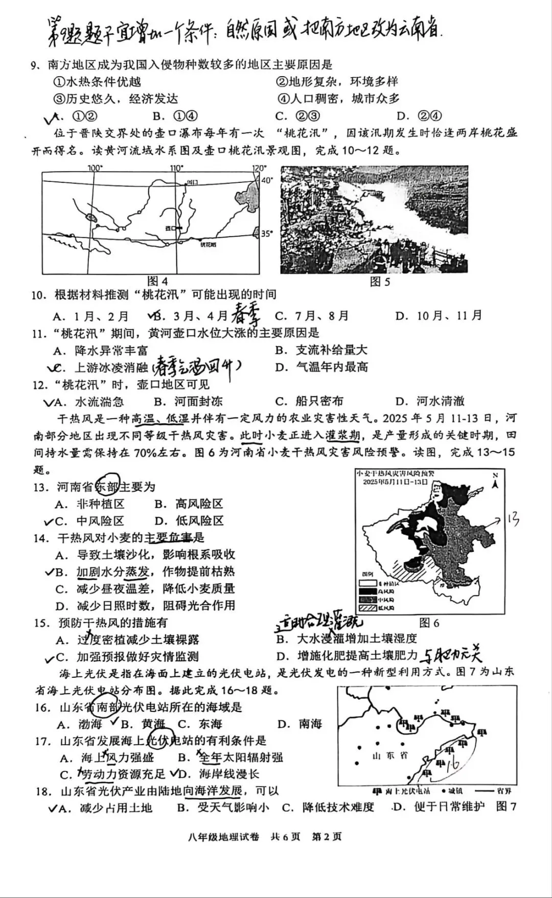 八年级地理试卷评析 | 这一次,我们不止看分数,更看见世界 第2张