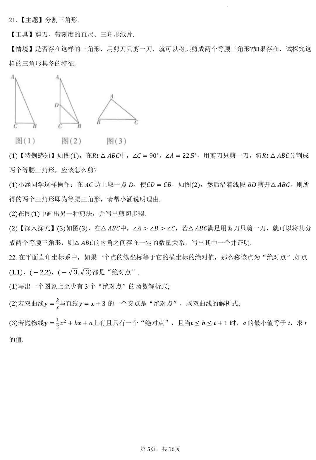 2026年广东省中考命题信息原创卷(五)(含答案) 第6张