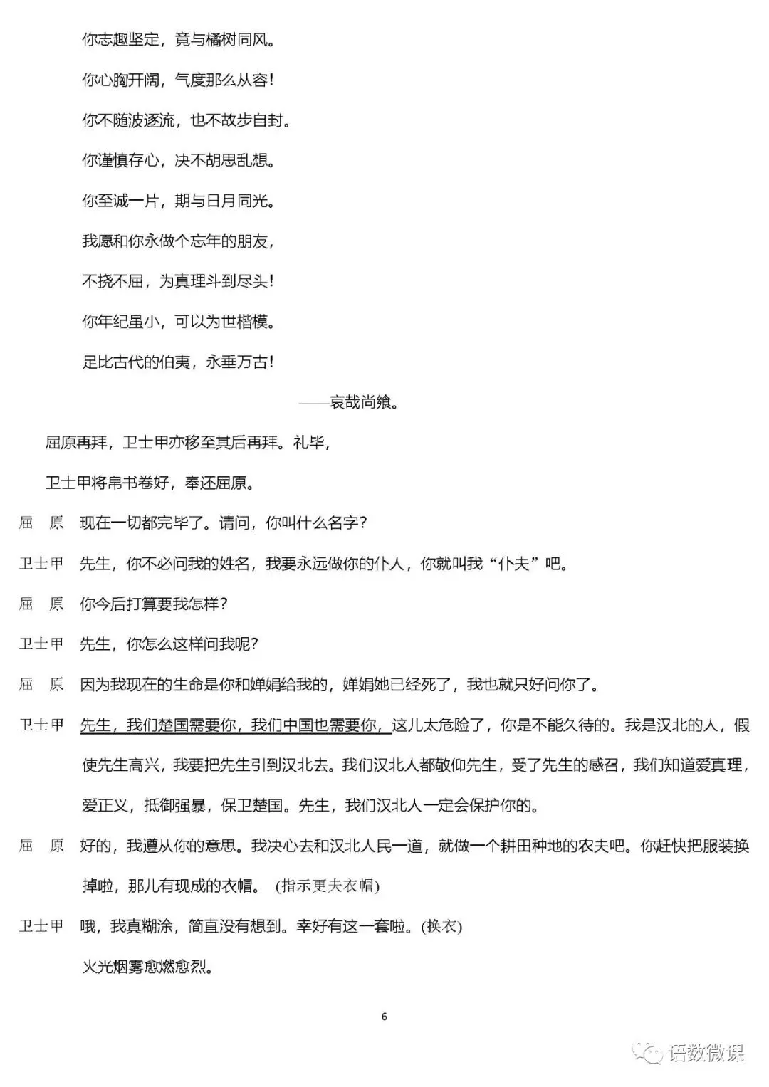 统编版语文九年级下册第六单元试卷多套(含答案)+知识点,可下载 第7张