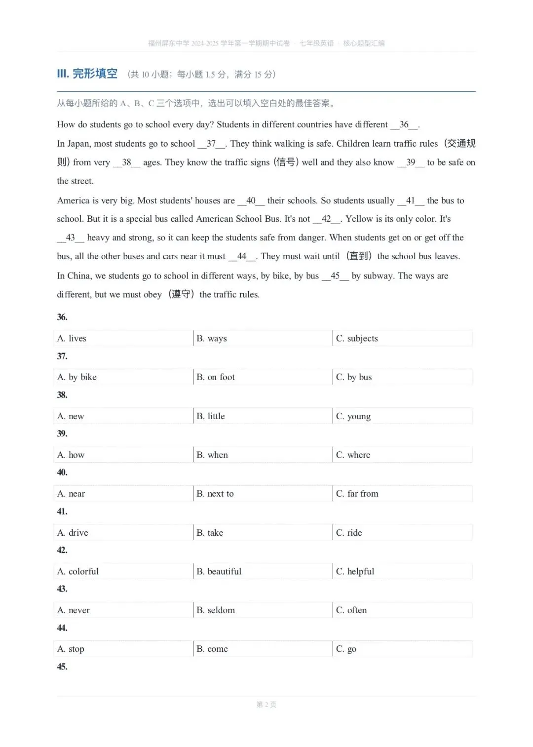 2024-2025 学年第一学期期中试卷福州屏东中学七年级英语期中核心题型汇编 第2张