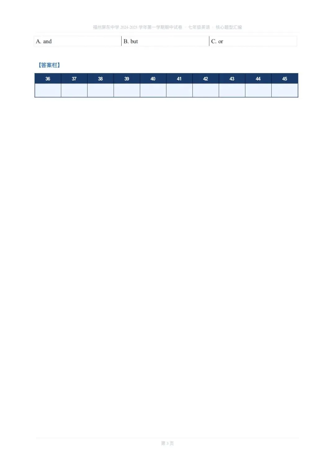 2024-2025 学年第一学期期中试卷福州屏东中学七年级英语期中核心题型汇编 第3张