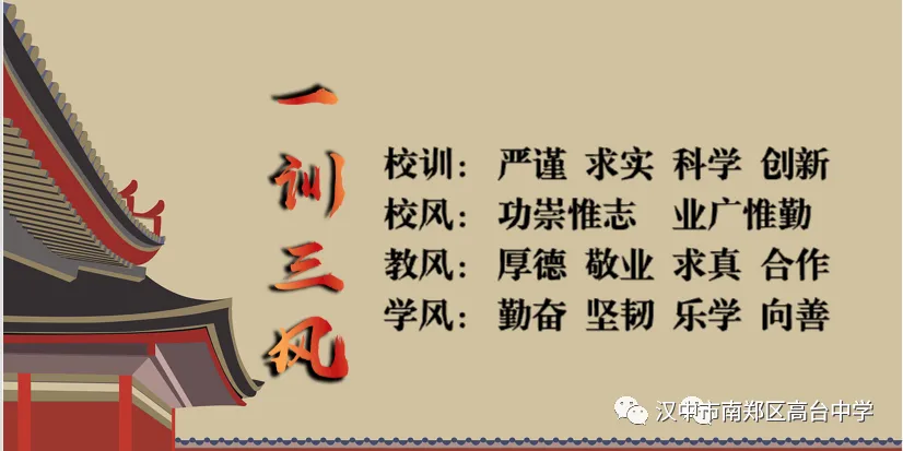深研真题明方向 创新命题提素养——南郑区普通高中新高考说题展示活动(英历地)在高台中学顺利举行 第10张 深研真题明方向 创新命题提素养——南郑区普通高中新高考说题展示活动(英历地)在高台中学顺利举行 第10张