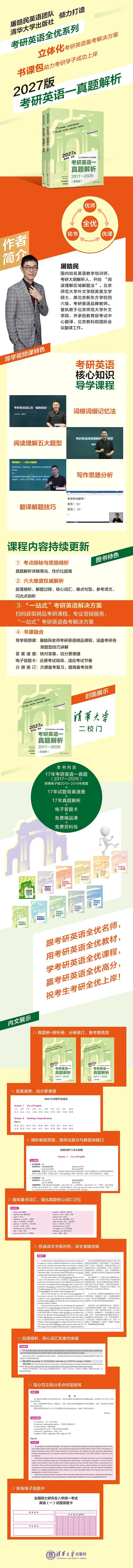 27考研丨《考研英语一真题解析》《考研英语二真题解析》上市了!(文末福利) 第4张 27考研丨《考研英语一真题解析》《考研英语二真题解析》上市了!(文末福利) 第4张