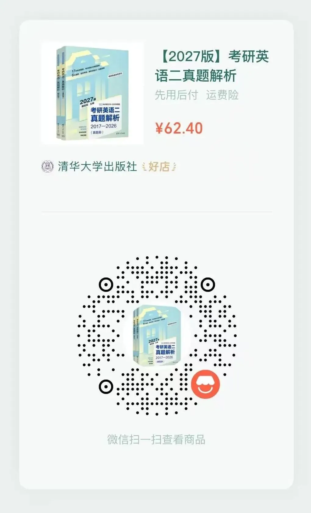 27考研丨《考研英语一真题解析》《考研英语二真题解析》上市了!(文末福利) 第6张 27考研丨《考研英语一真题解析》《考研英语二真题解析》上市了!(文末福利) 第6张