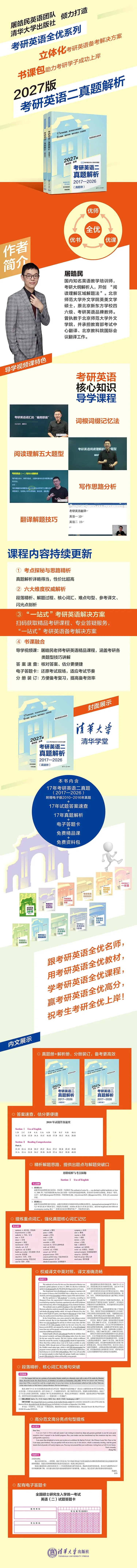 27考研丨《考研英语一真题解析》《考研英语二真题解析》上市了!(文末福利) 第7张 27考研丨《考研英语一真题解析》《考研英语二真题解析》上市了!(文末福利) 第7张