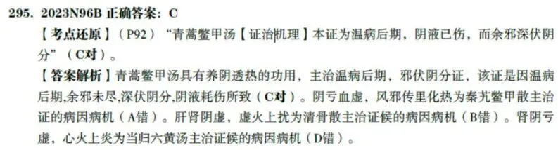预售特惠!2027中医考研历年真题小红书新版上线! 第8张 预售特惠!2027中医考研历年真题小红书新版上线! 第8张