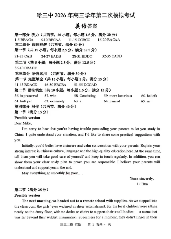 哈尔滨市第三中学2026年高三第二次模拟考试及参考答案pdf 第5张