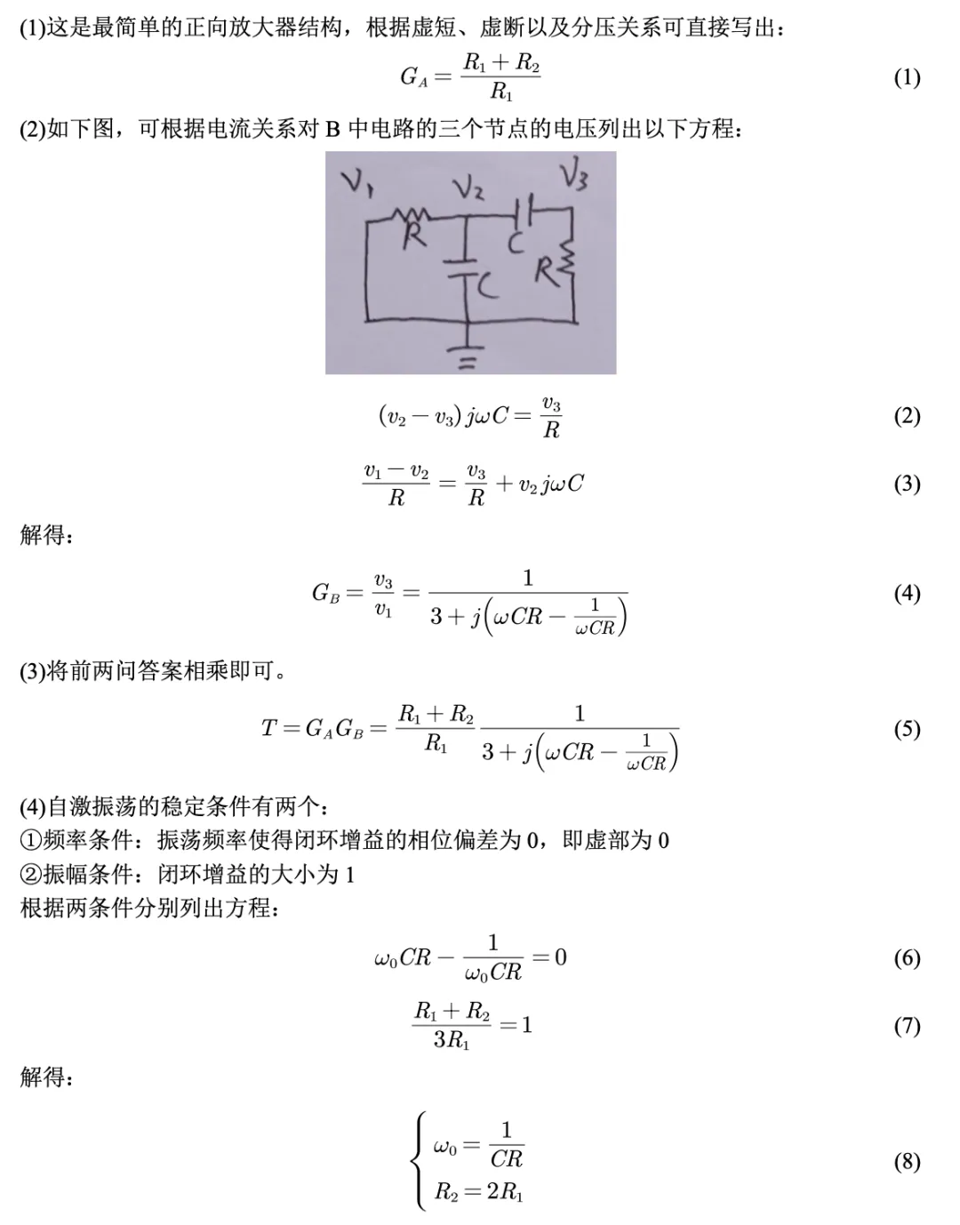本周真题丨电子电气丨九州大学电气电子工学-电气电子回路丨中文解读/考点/解题思路/答案/难易点评 第13张