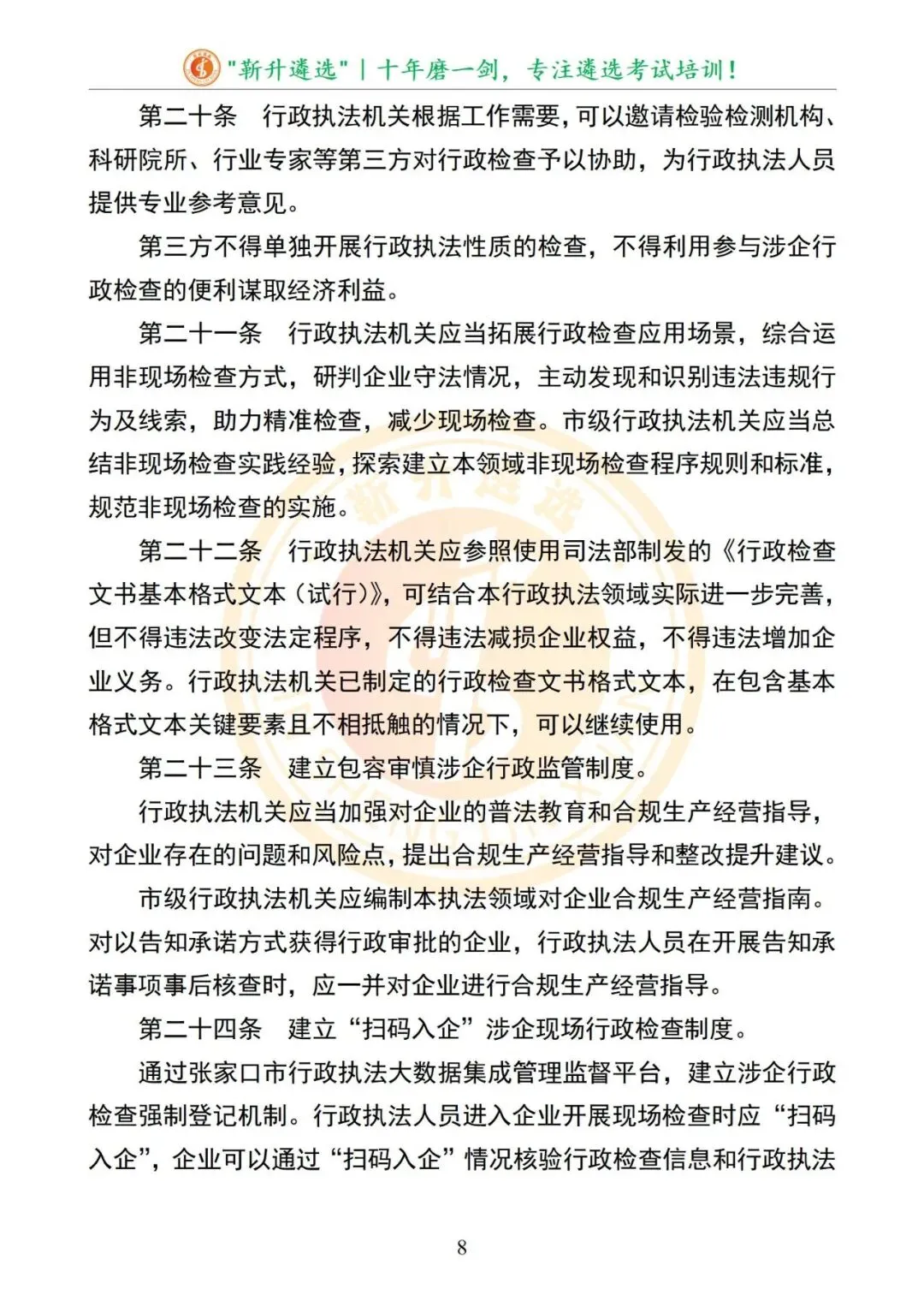 真题分享|2025年09月13日|河北|笔试|河北地级市遴选笔试真题及解析 第9张