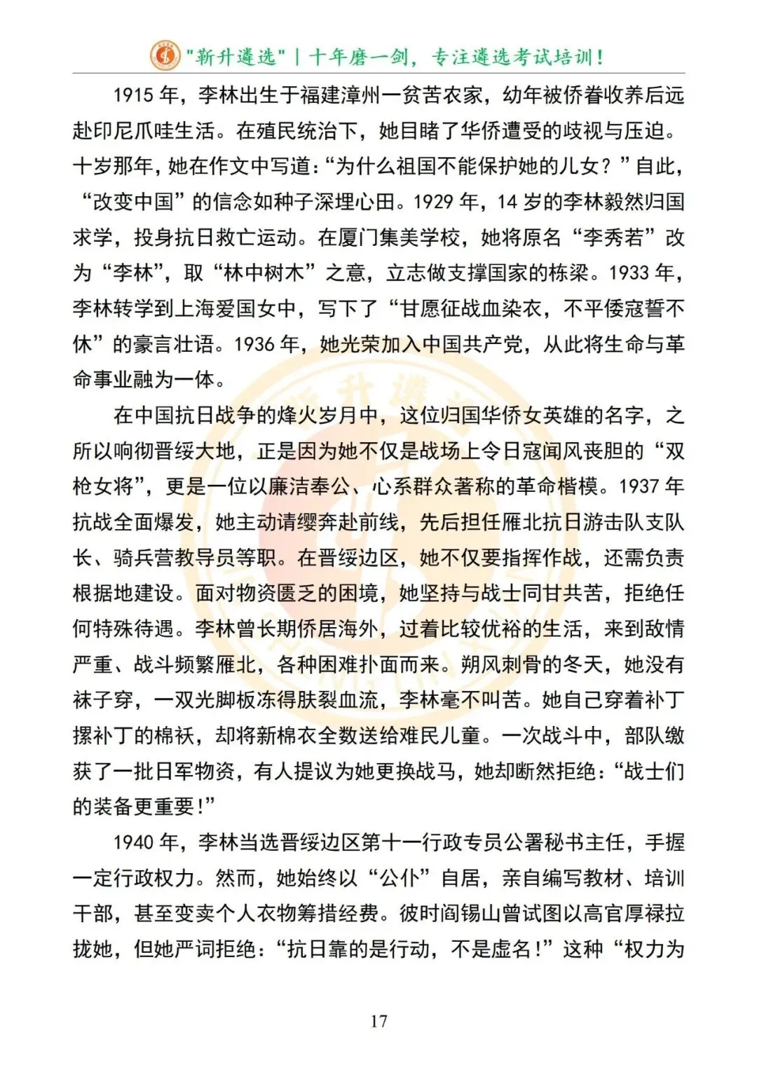 真题分享|2025年09月13日|河北|笔试|河北地级市遴选笔试真题及解析 第18张