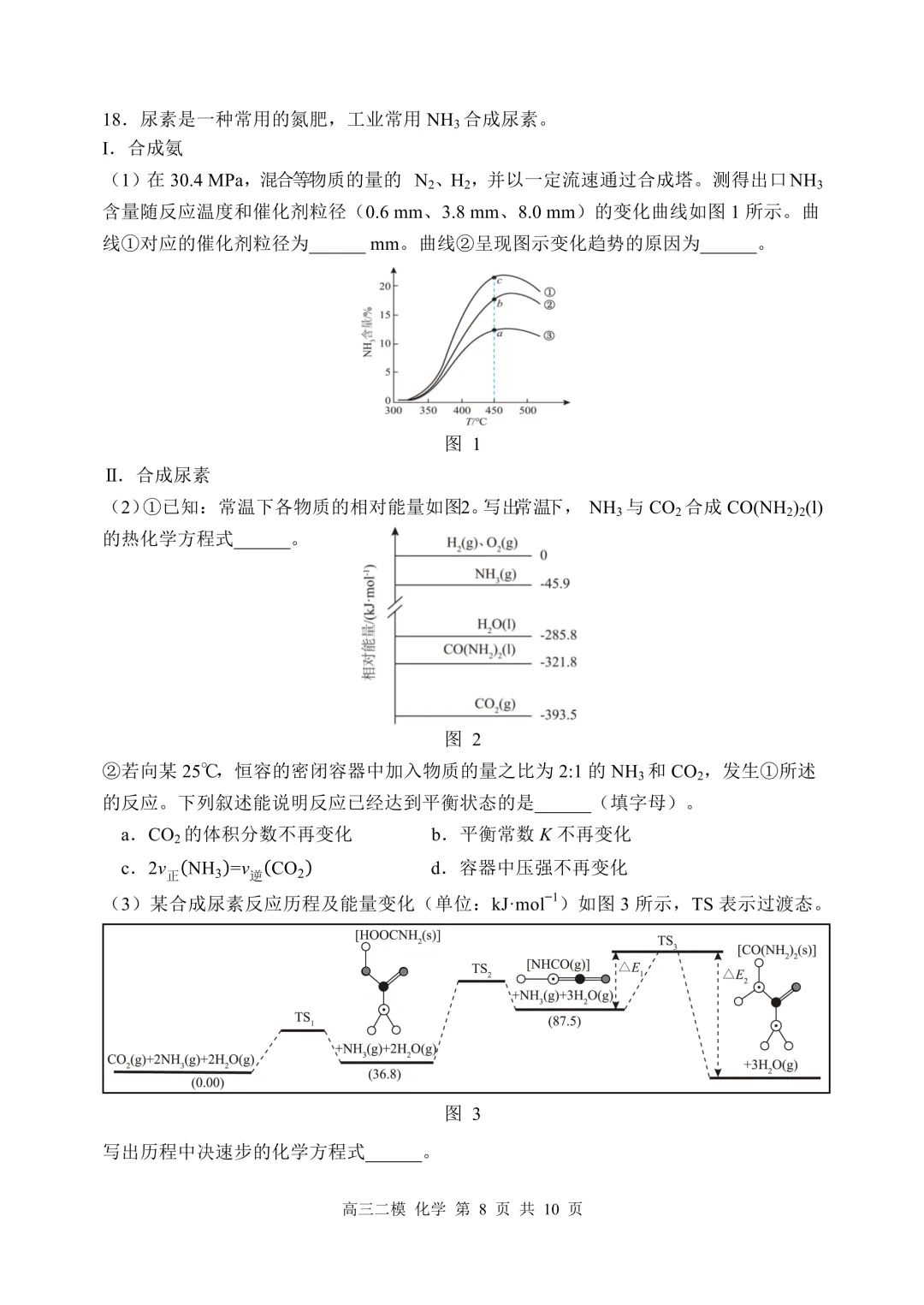 哈三中2026届高三第二次模拟考试化学试题+答案 第10张 哈三中2026届高三第二次模拟考试化学试题+答案 第10张