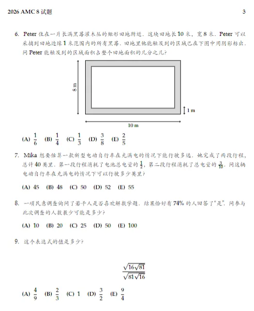 2026年AMC8竞赛三套真题+答案解析可领! 第4张 2026年AMC8竞赛三套真题+答案解析可领! 第4张