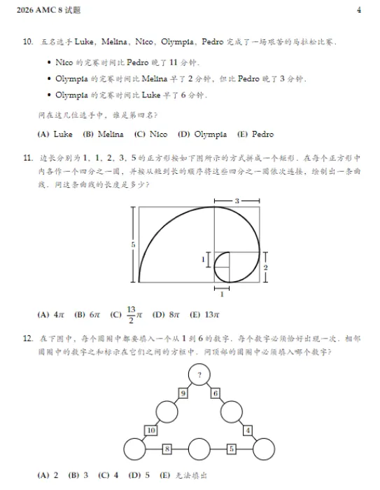2026年AMC8竞赛三套真题+答案解析可领! 第5张 2026年AMC8竞赛三套真题+答案解析可领! 第5张