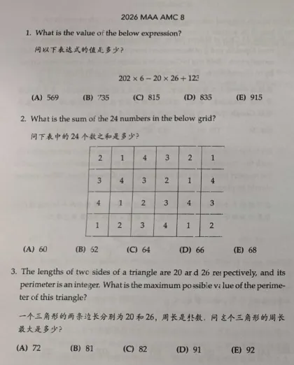 2026年AMC8竞赛三套真题+答案解析可领! 第10张 2026年AMC8竞赛三套真题+答案解析可领! 第10张