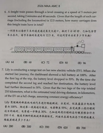 2026年AMC8竞赛三套真题+答案解析可领! 第12张 2026年AMC8竞赛三套真题+答案解析可领! 第12张