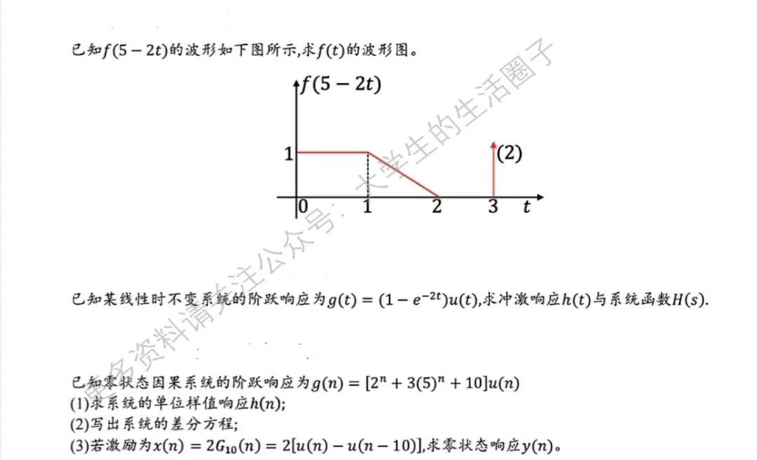 厦门大学信号与系统近20年历年真题与答案解析 第2张 厦门大学信号与系统近20年历年真题与答案解析 第2张