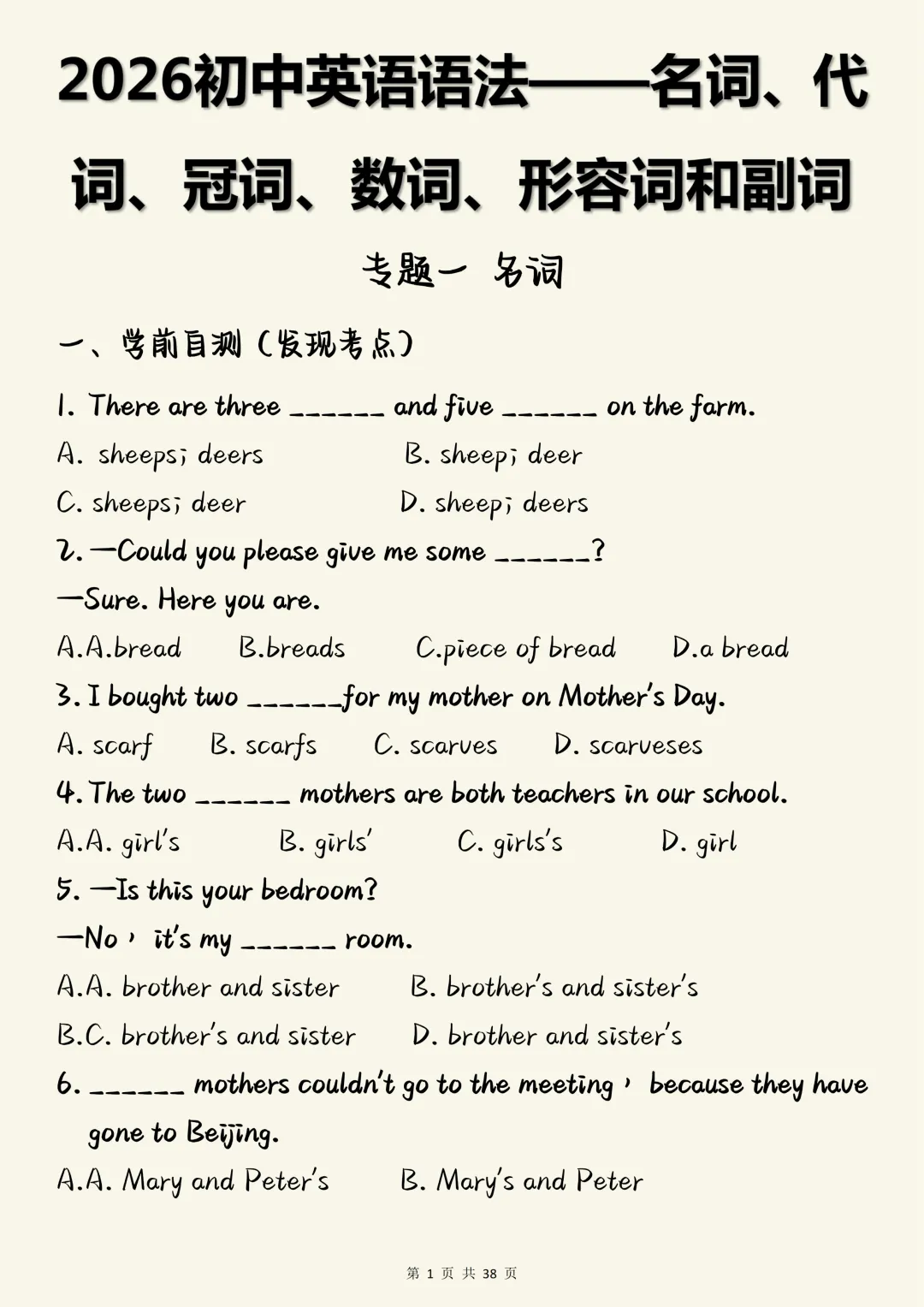 中考英语必背【初中英语语法核心考点全解】,可打印 快收藏 第1张 中考英语必背【初中英语语法核心考点全解】,可打印 快收藏 第1张