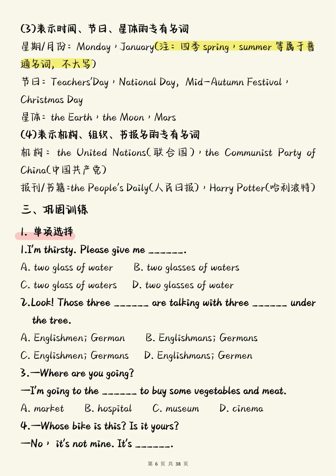 中考英语必背【初中英语语法核心考点全解】,可打印 快收藏 第6张 中考英语必背【初中英语语法核心考点全解】,可打印 快收藏 第6张
