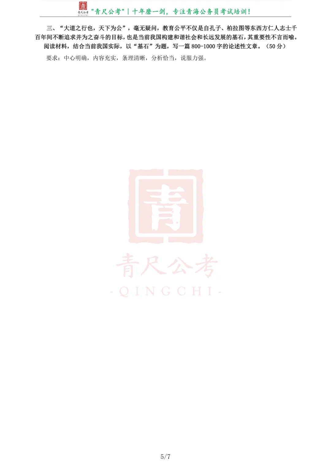 真题分享-215|2014年青海省公务员考试《申论》真题 第6张