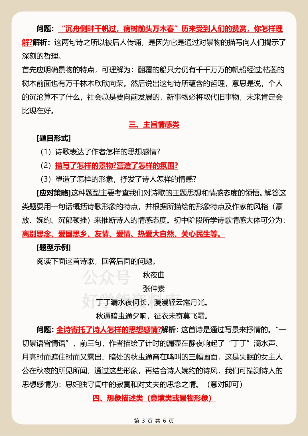 【中考复习】2026中考语文古诗词鉴赏五种题型解题技巧 第3张 【中考复习】2026中考语文古诗词鉴赏五种题型解题技巧 第3张