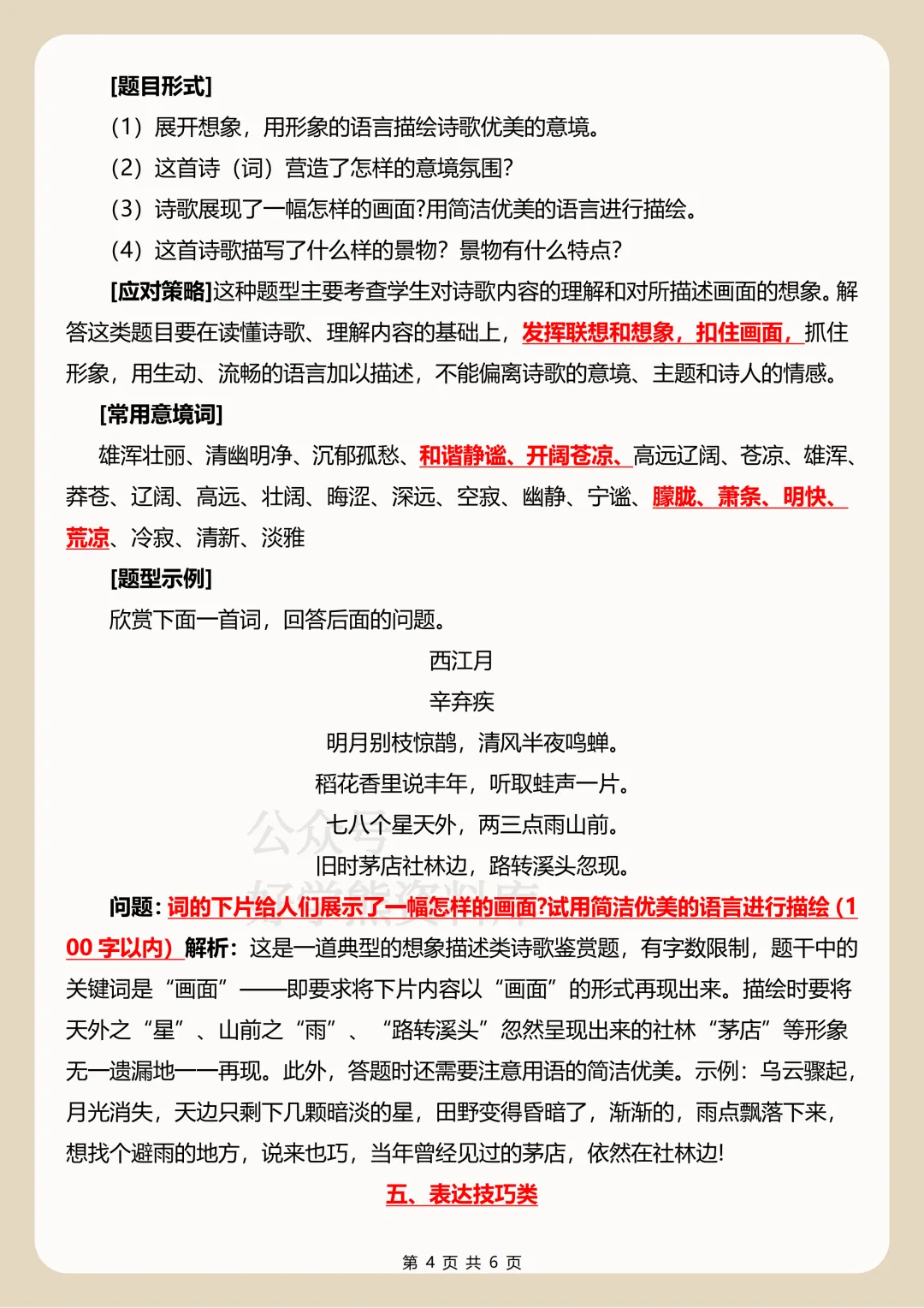 【中考复习】2026中考语文古诗词鉴赏五种题型解题技巧 第4张 【中考复习】2026中考语文古诗词鉴赏五种题型解题技巧 第4张