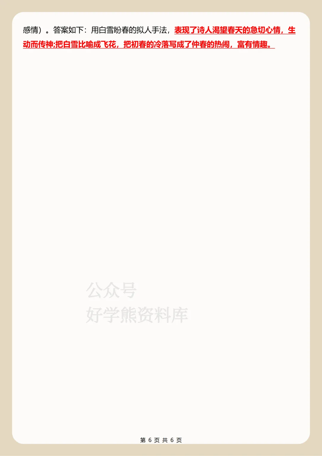 【中考复习】2026中考语文古诗词鉴赏五种题型解题技巧 第6张 【中考复习】2026中考语文古诗词鉴赏五种题型解题技巧 第6张
