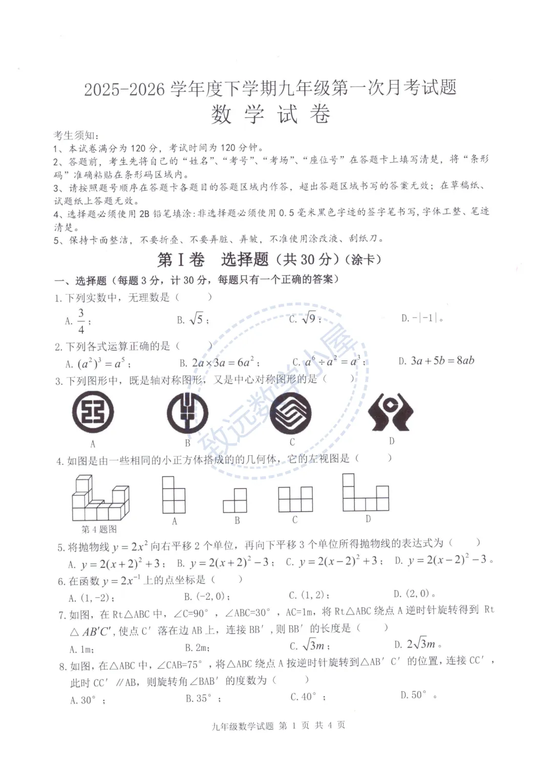 【分享】2026呼兰区数学一模试卷及答案 第3张